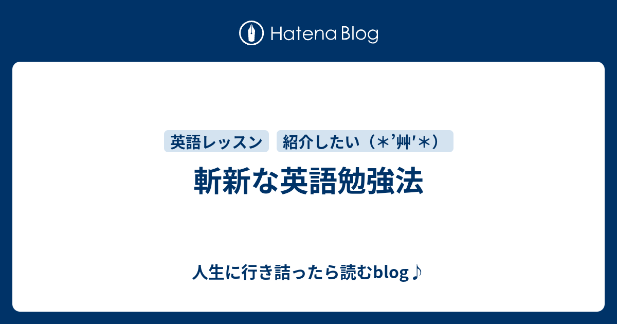 斬新な英語勉強法 氣づいたら 世界は平和だった