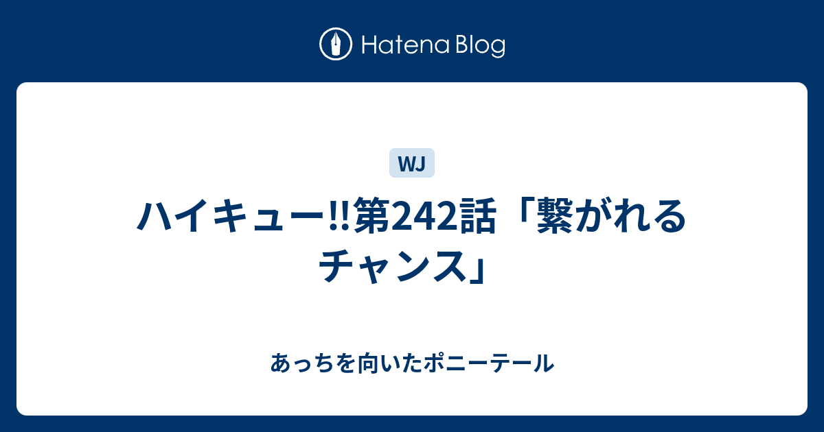 ハイキュー！！ 27 繋がれるチャンス 通販｜セブンネット