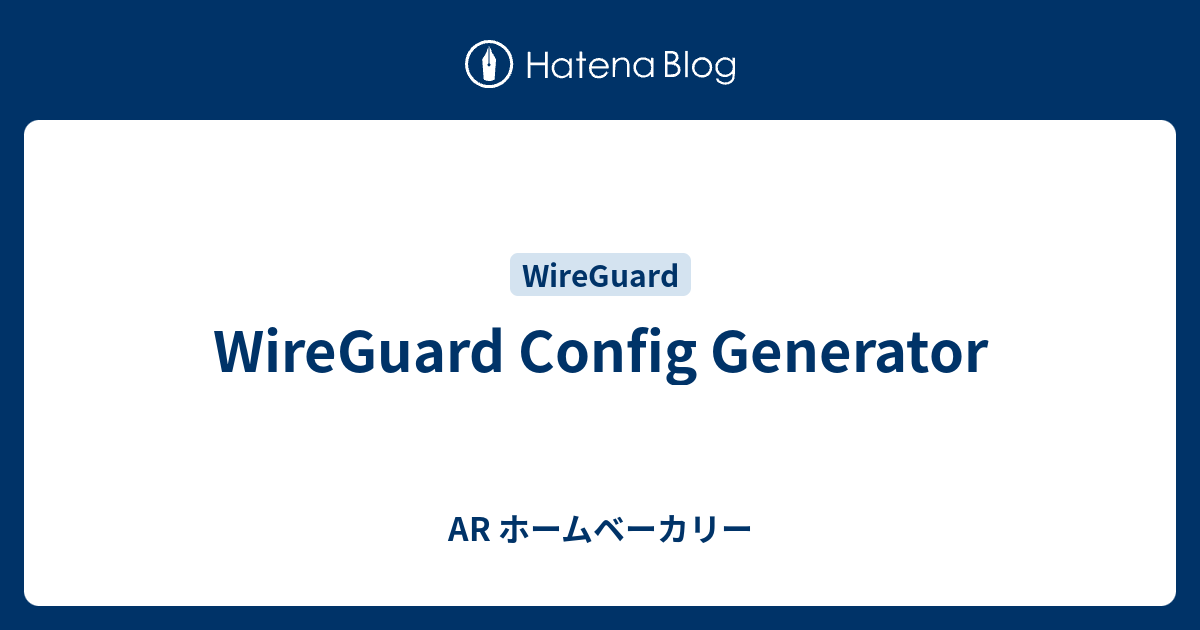 WireGuard Config Generator - AR ホームベーカリー