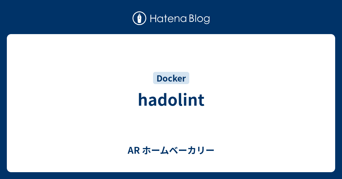 hadolint - AR ホームベーカリー