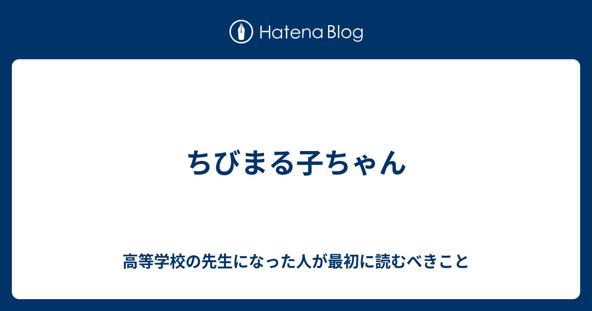 ちびまる子ちゃん 毎日更新 生徒に伝えたい黒板メッセージ 先生になってよかった