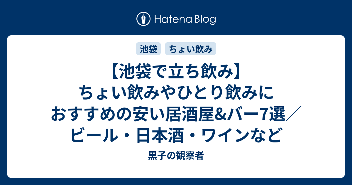 池袋 ワイン 一人 デート