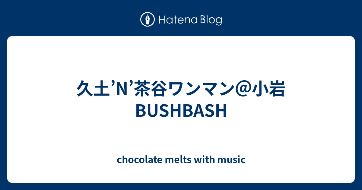小岩「Bushbash」良いトコロ☆ – 12/7小岩BUSHBASHの夜 : NON BAND BLOG – PTHRHA