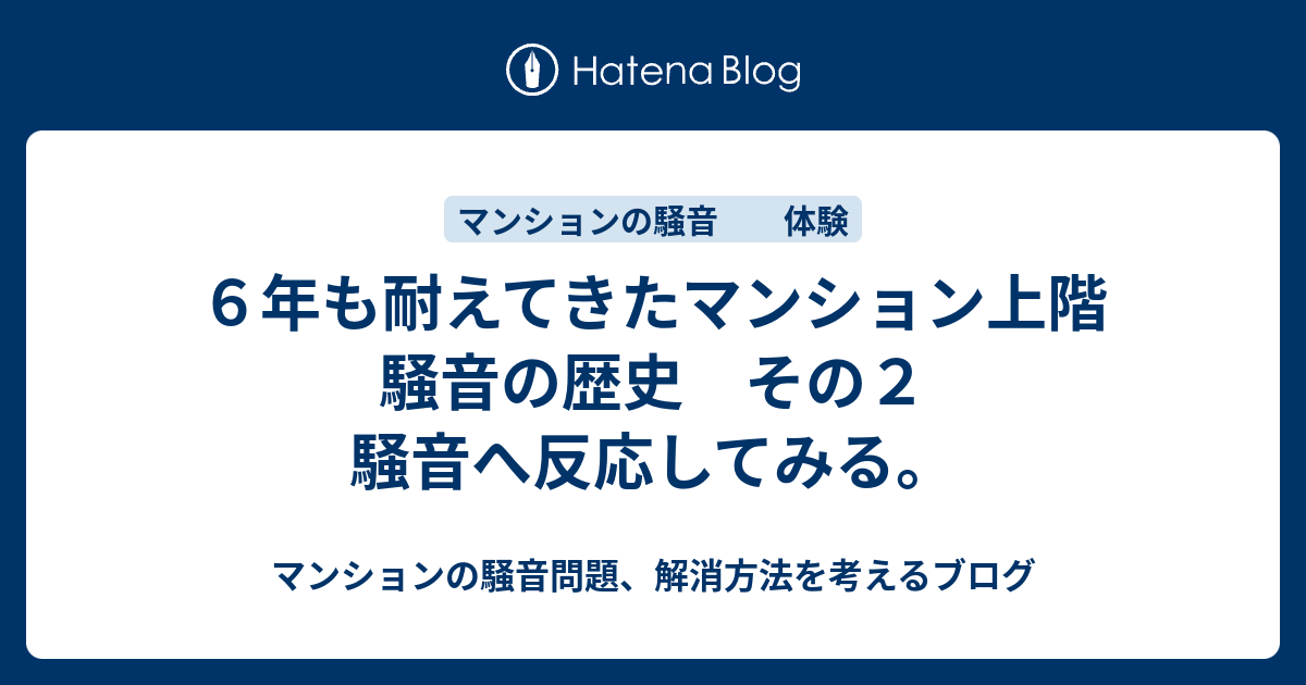 √ダウンロード 騒音 苦情 手紙 匿名