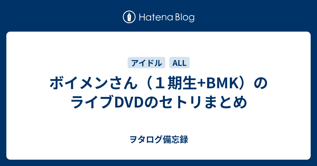 ボイメン全部あります！ 0703.jpg