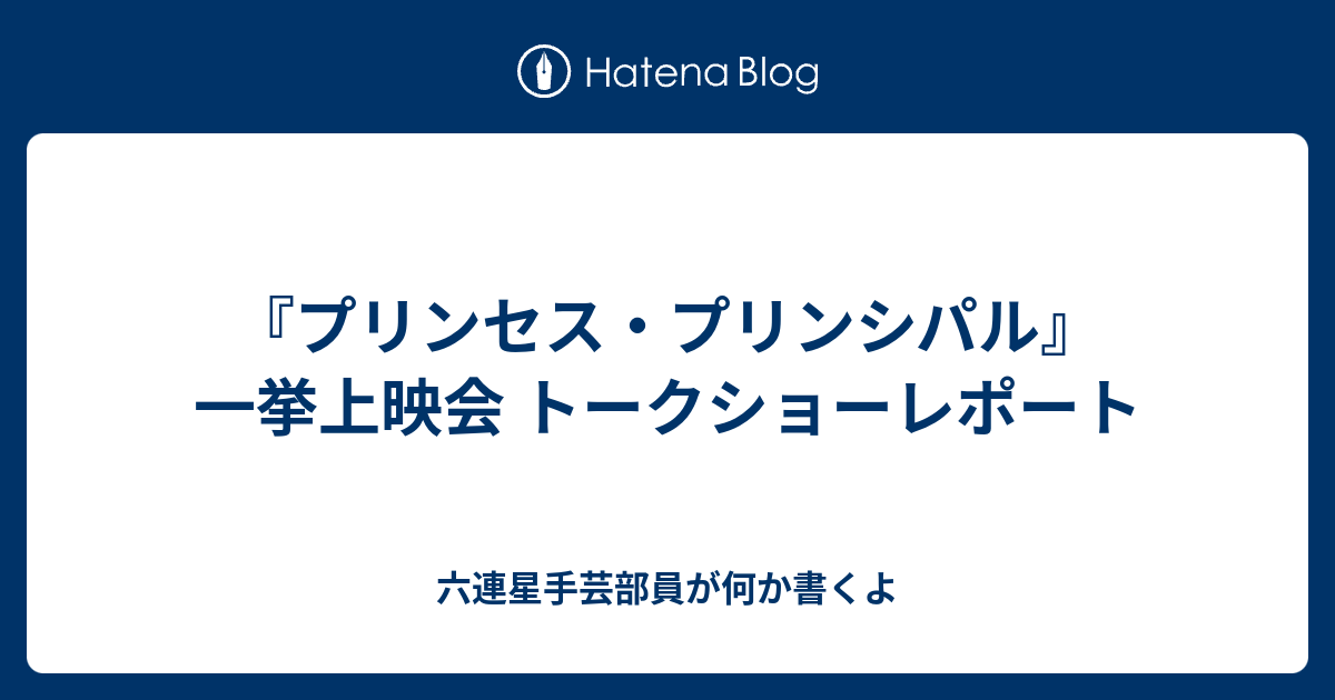 99以上 プリンセスプリンシパル 時系列