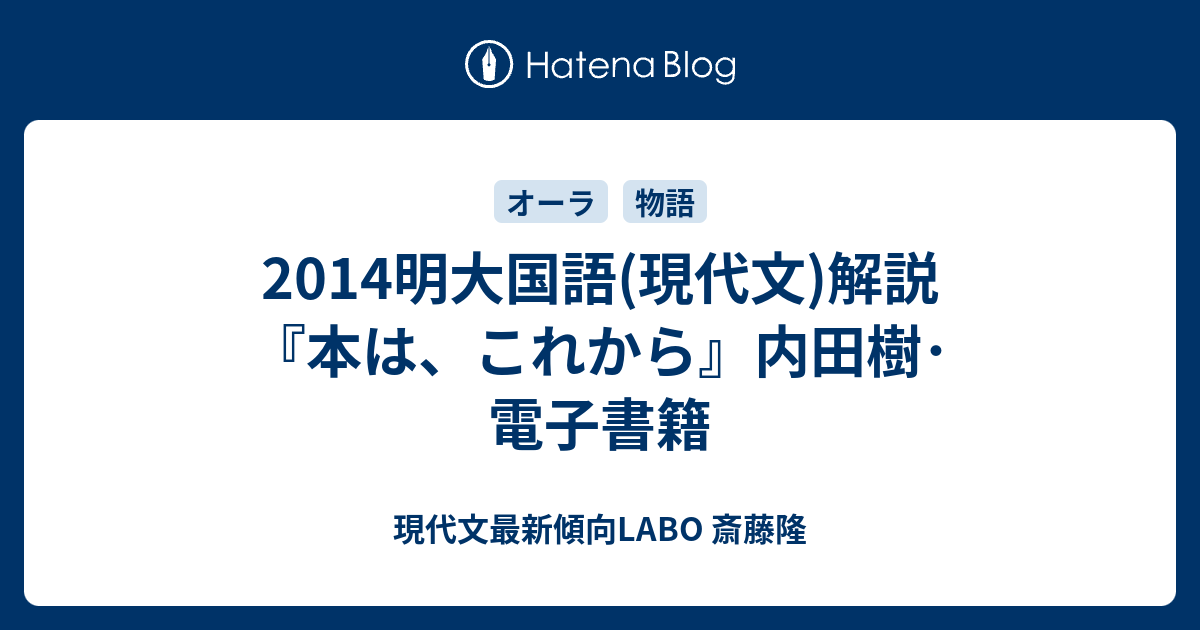14明大国語 現代文 解説 本は これから 内田樹 電子書籍 現代文最新傾向labo 斎藤隆