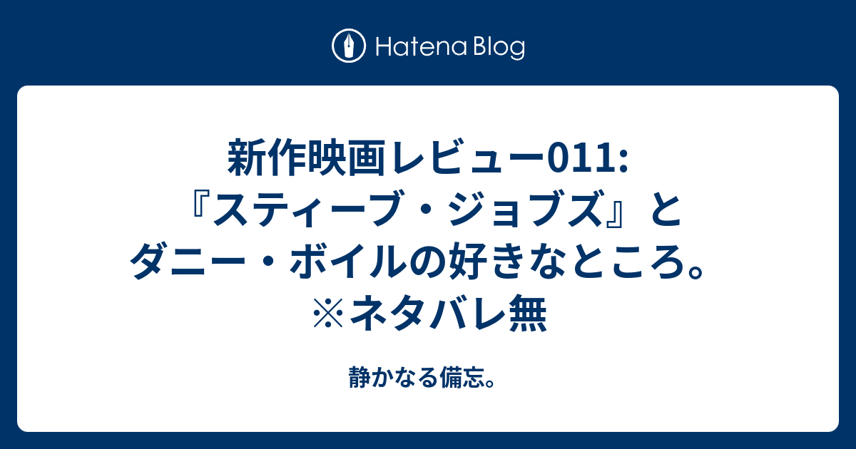ダニー・ボイル、『スティーブ・ジョブズ』のワイドリリース計画を「傲慢」と言及