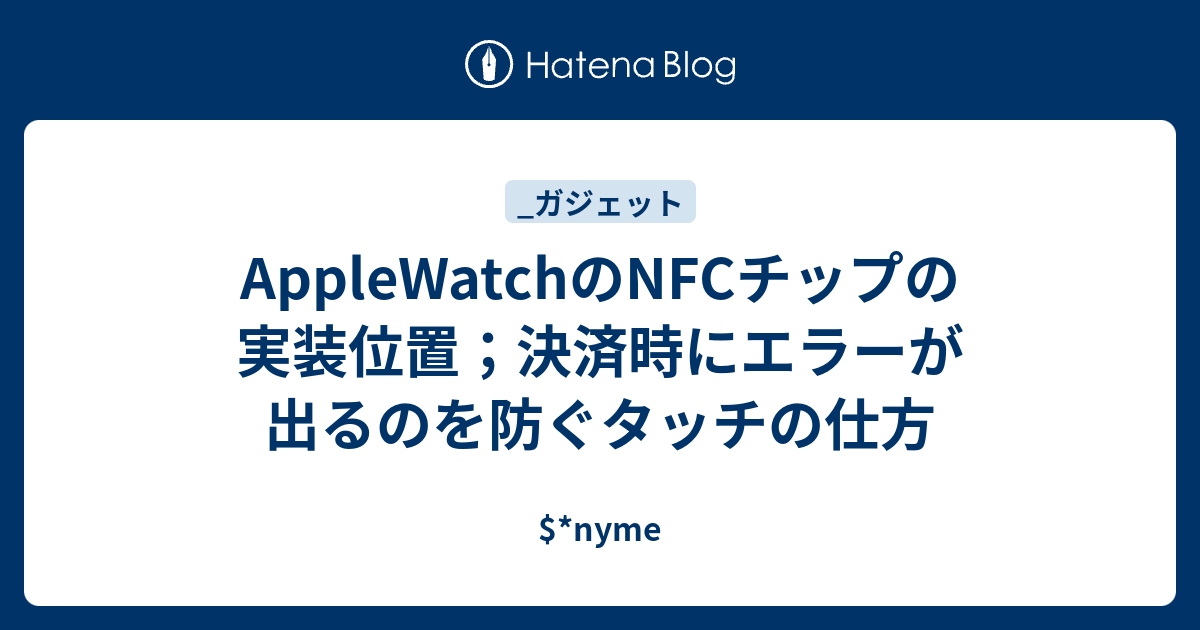  Apple が iPhone の NFC チップを公開中: 知っておくべきこと