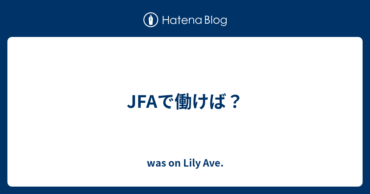 Jfaで働けば Was On Lily Ave