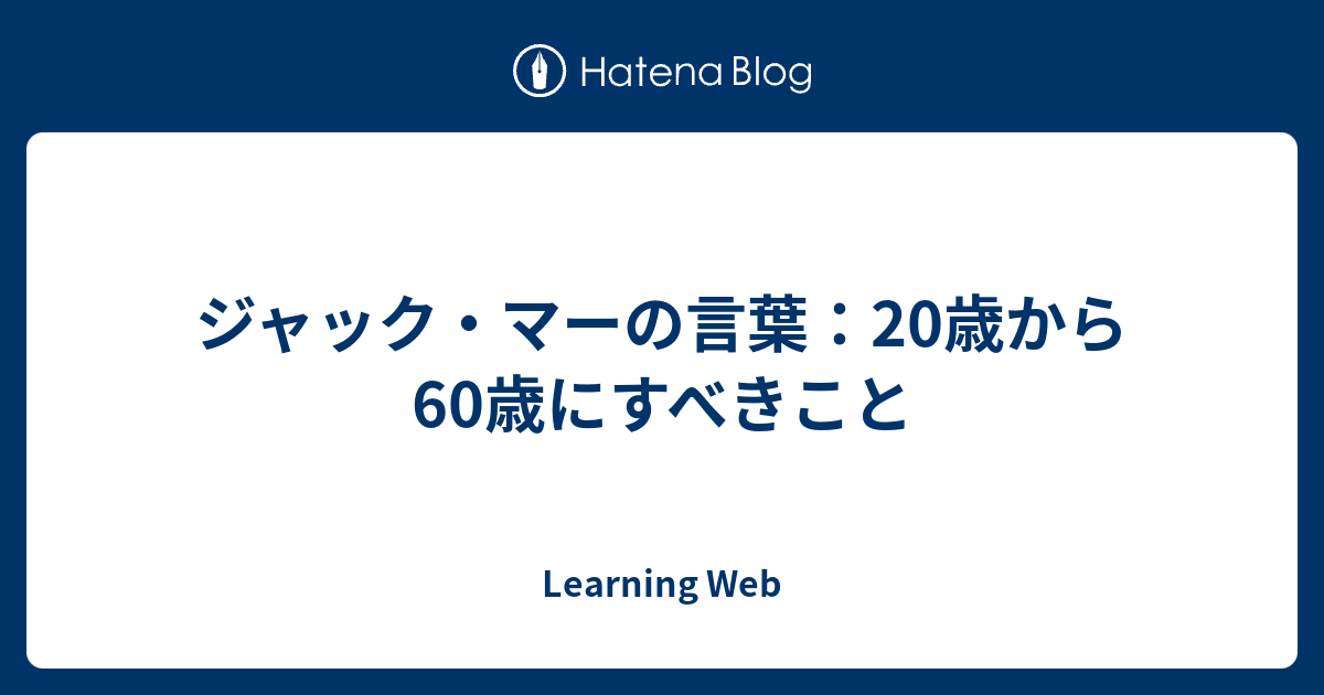 コンプリート ジャックマー 名言 代 ジャックマー 名言 代