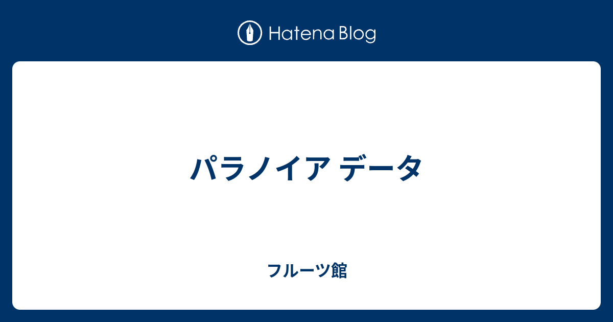 最新 パラノイア プロパガンダ パラノイア プロパガンダ 判定 Mbaheblogjpvhx5