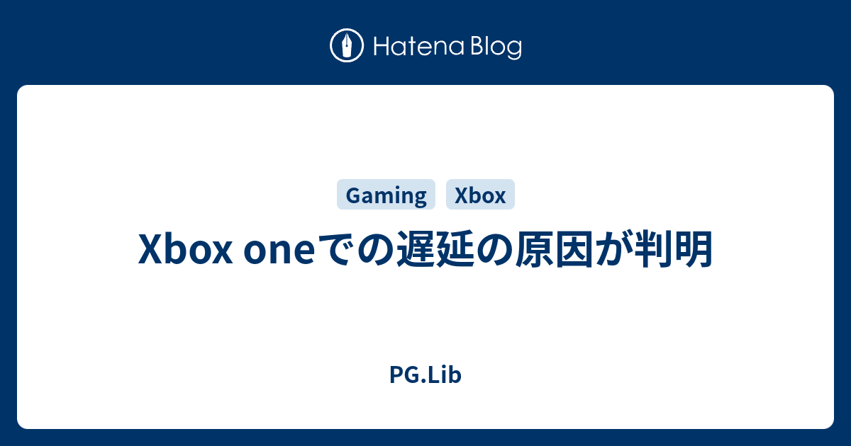 Xbox Oneでの遅延の原因が判明 Pg Lib