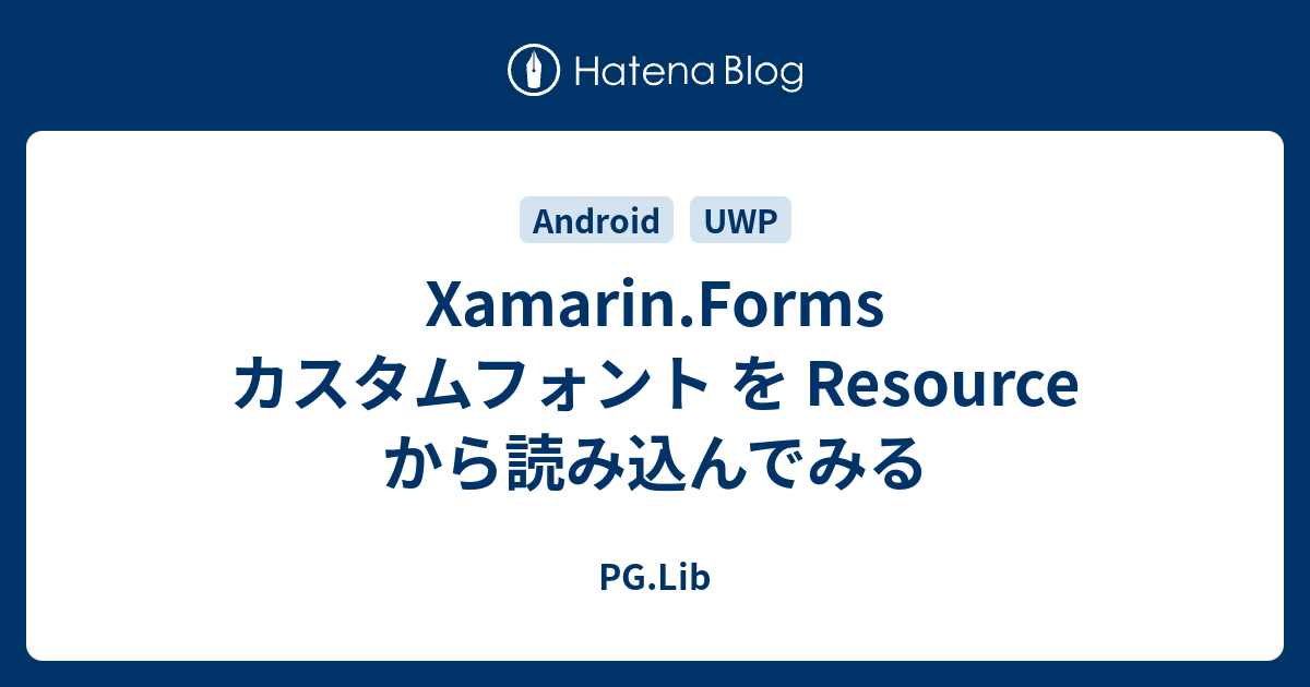 Xamarin Forms カスタムフォント を Resource から読み込んでみる Pg Lib