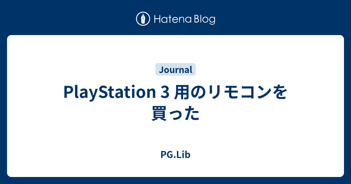 Playstation 3 用のリモコンを買った Pg Lib