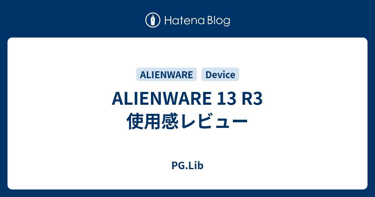 Alienware 13 R3 使用感レビュー Pg Lib