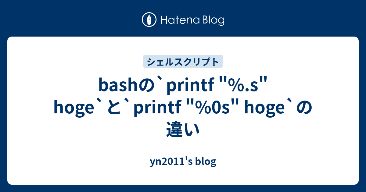 Bashの Printf S Hoge と Printf 0s Hoge の違い Yn11 S Blog