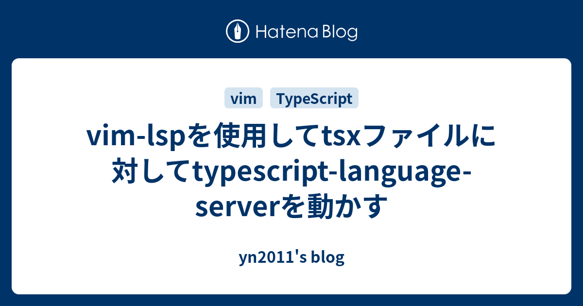 vim-lsp-tsx-typescript-language-server-yn2011-s-blog