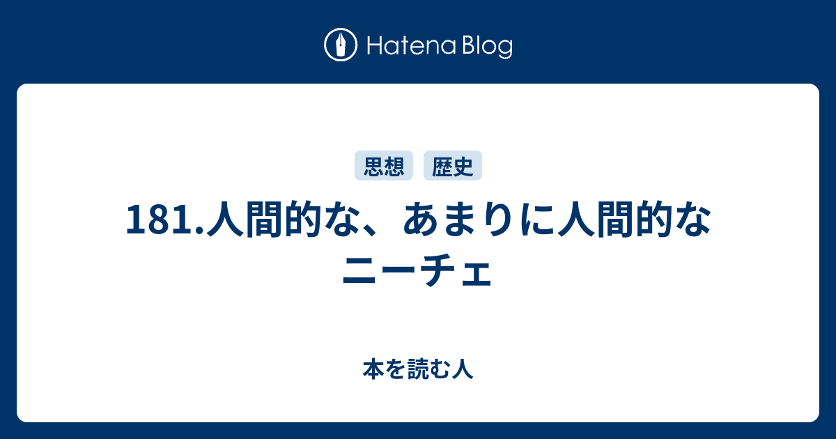 1000以上 人間的なあまりにも人間的な ただの悪魔の画像