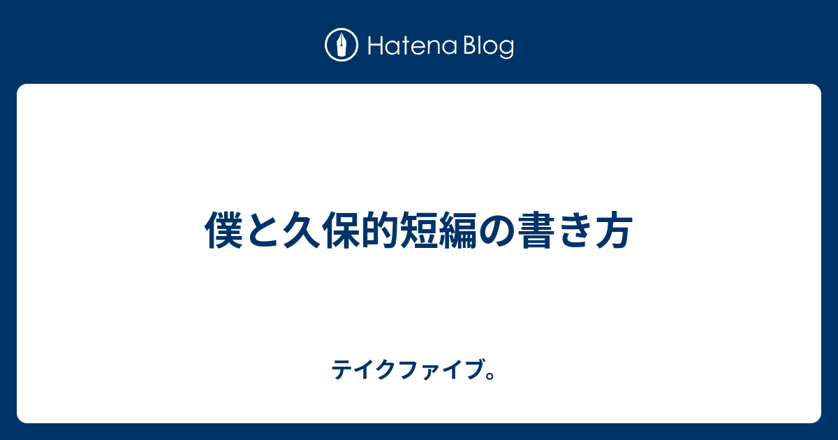 短編 小説 書き方