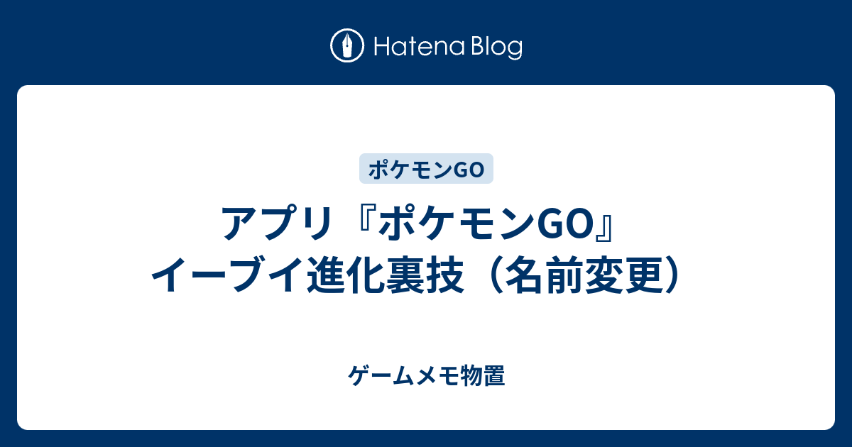 ポケモンgo イーブイ 技 進化後