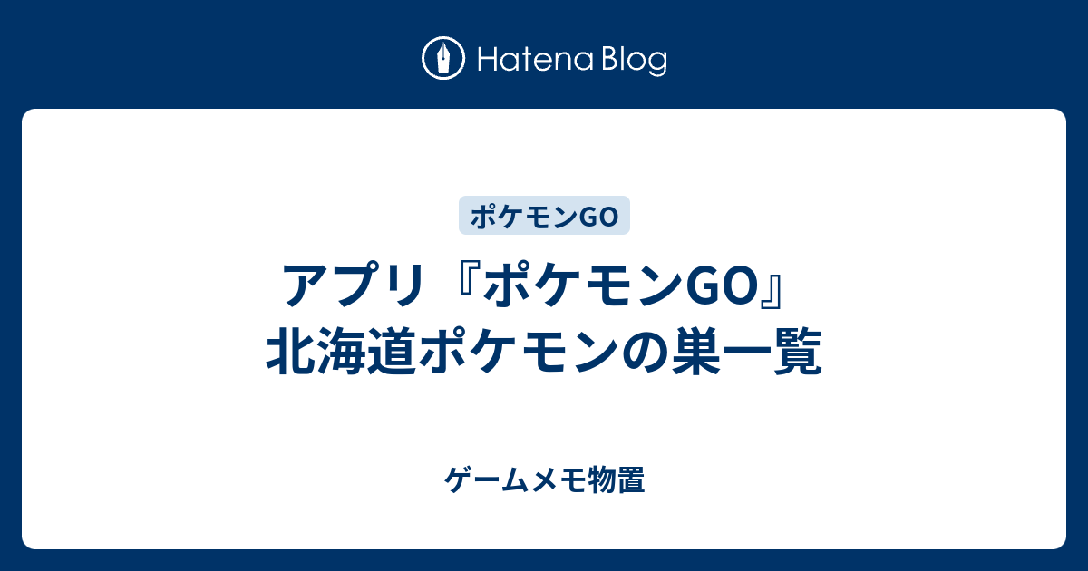 99以上 カラカラ ポケモンgo 巣 ポケモンgo カラカラ 巣 神奈川