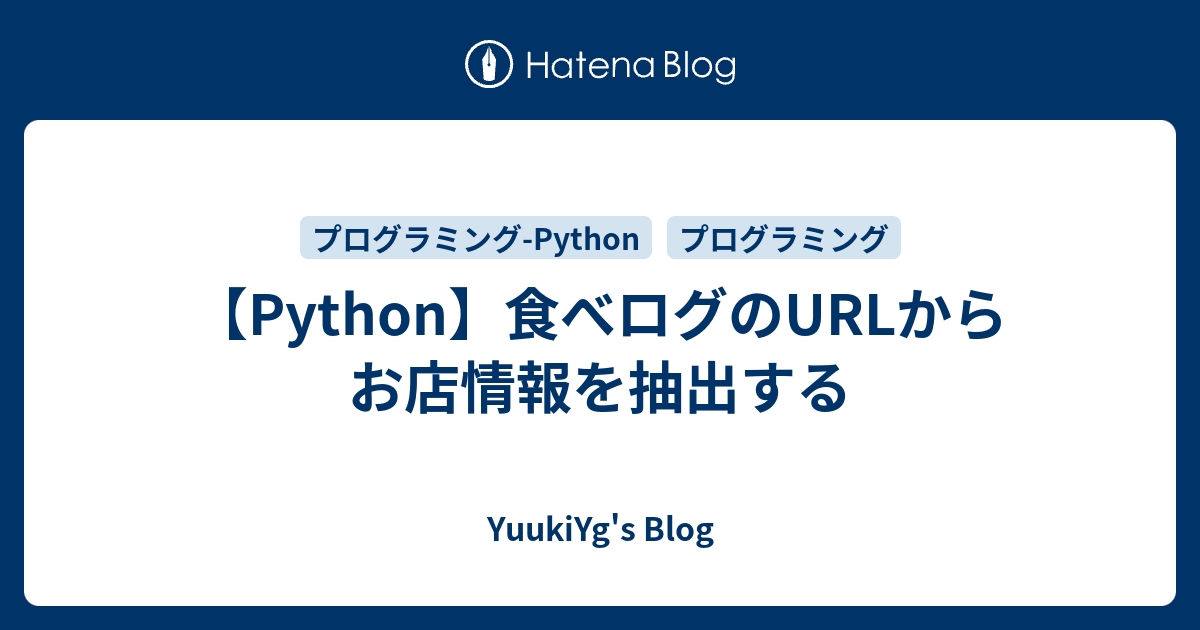 Python プログラミング ログ