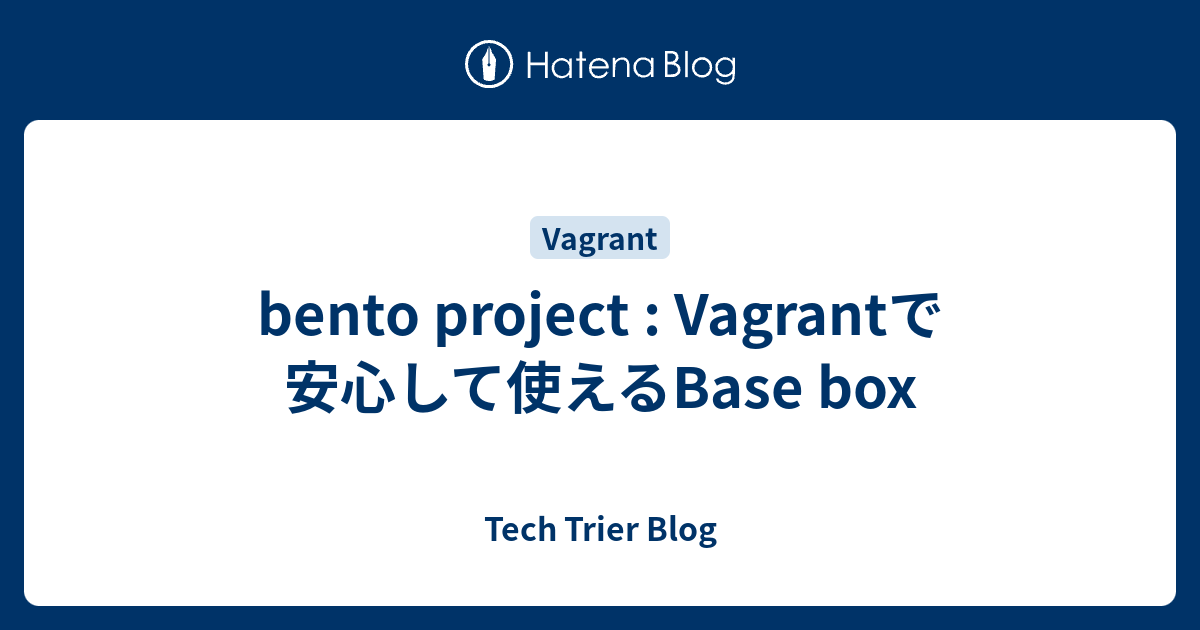 bento project Vagrantで安心して使えるBase box Tech Trier Blog