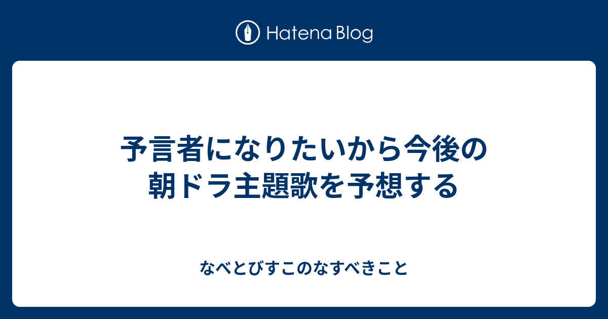 朝ドラ 主題 歌 一覧 平成朝ドラ歴代視聴率ランキング ヒロインや主題歌一覧も