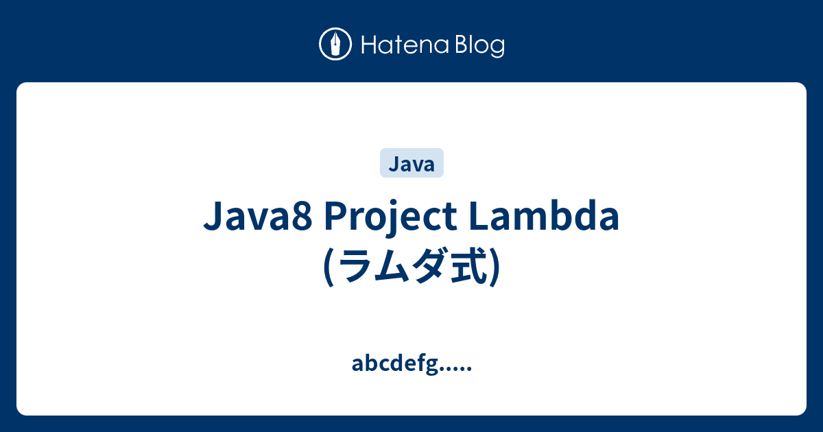 Java8 Project Lambda ラムダ式 Abcdefg