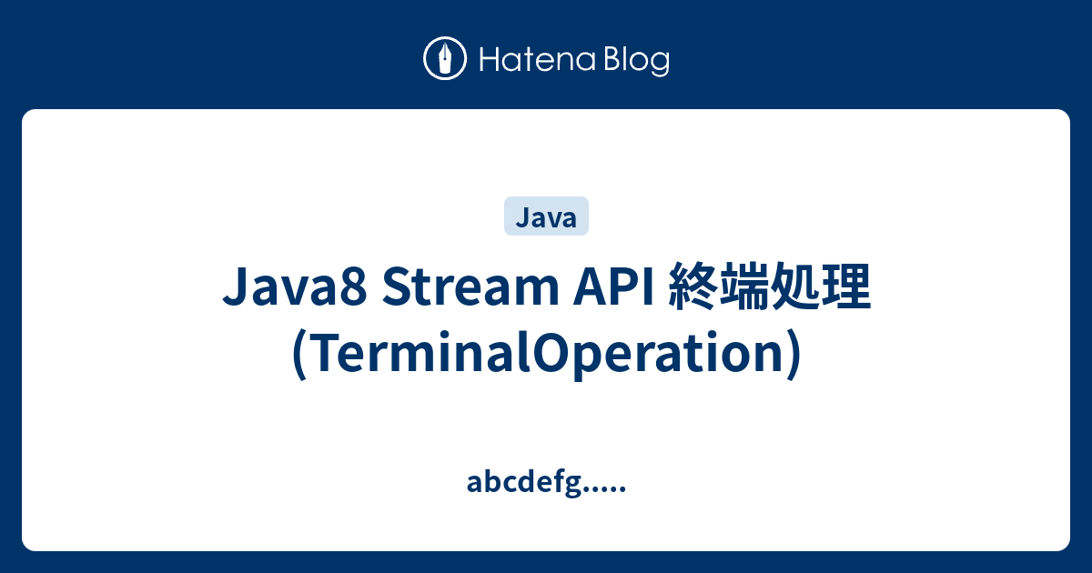 Java8 Stream Api 終端処理 Terminaloperation Abcdefg