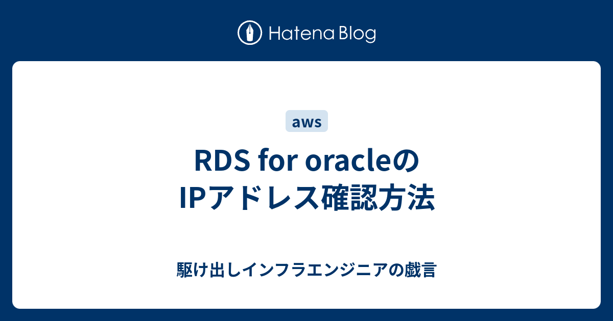 Aws Rds Ipアドレス確認, Aws Rds Ip : Amazon RDS Proxy エンドポイントの操作 – MZPHU
