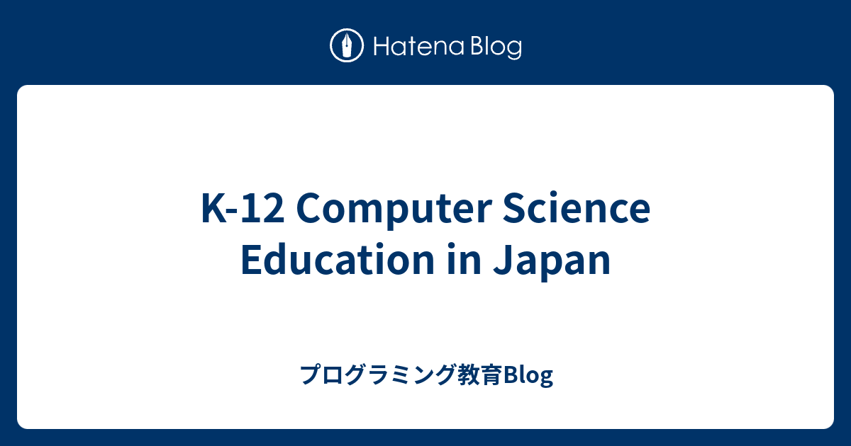 K-12 Computer Science Education in Japan - プログラミング教育Blog