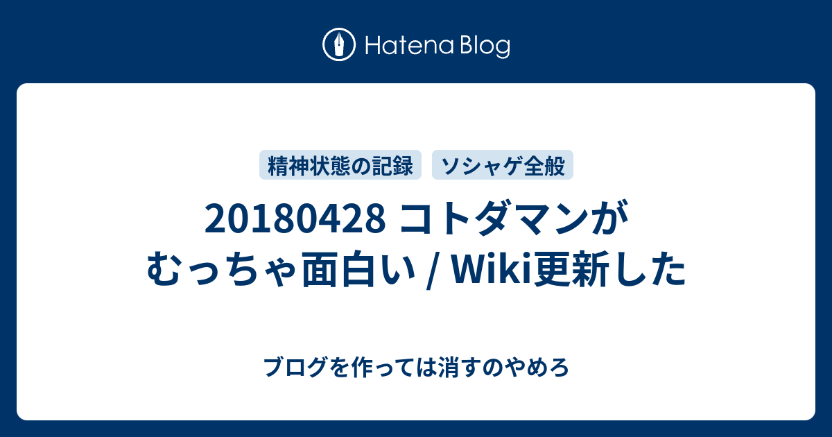 コトダマンがむっちゃ面白い Wiki更新した ブログを作っては消すのやめろ