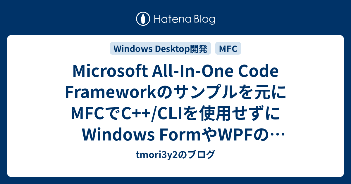 Microsoft All In One Code Frameworkのサンプルを元にmfcでc Cliを使用せずにwindows Formやwpf のusercontrolを使用する Tmori3y2のブログ