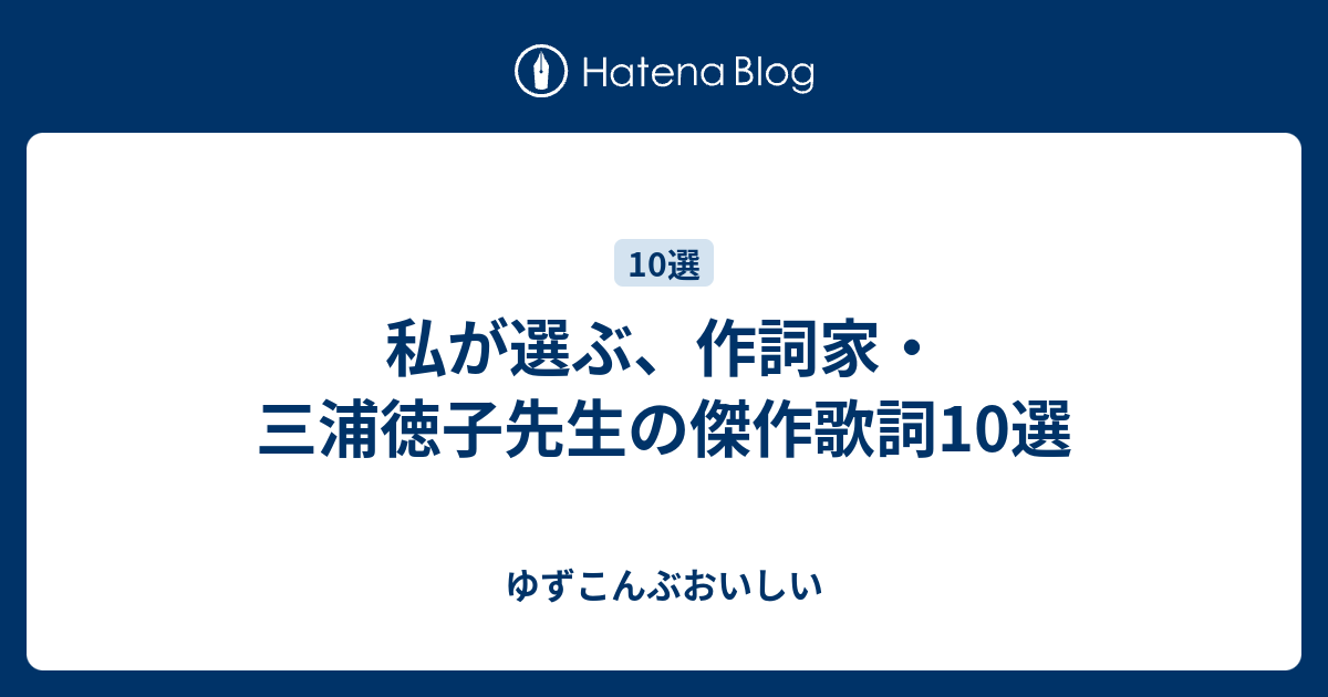 トップ100 歌詞 名言 ゆず