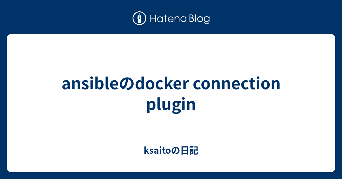 ansibleのdocker connection plugin ksaitoの日記