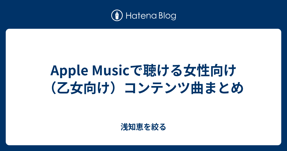 apple music シチュエーション cd