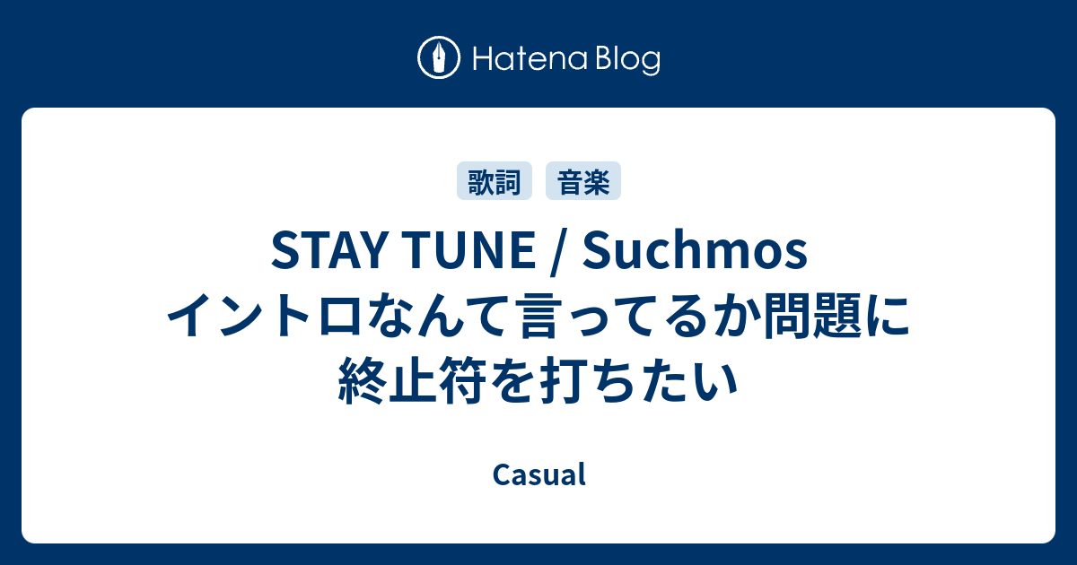 Stay Tune Suchmos イントロなんて言ってるか問題に終止符を打ちたい Casual