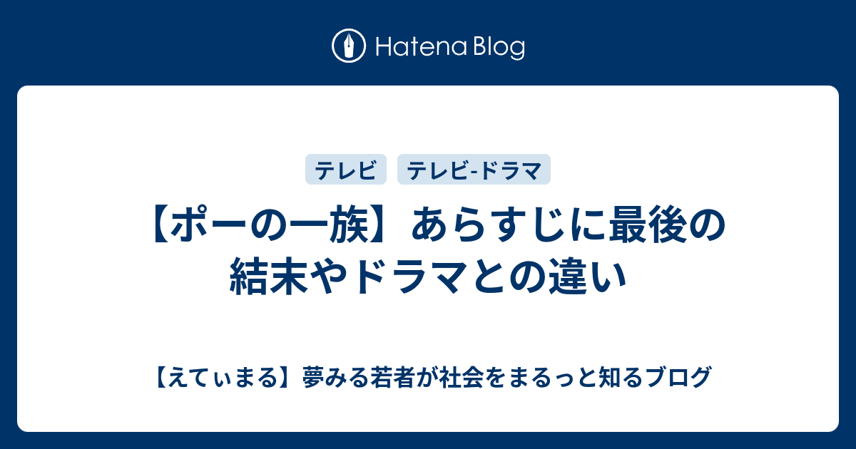 ポーの一族 あらすじに最後の結末やドラマとの違い えてぃまる 夢みる若者が社会をまるっと知るブログ