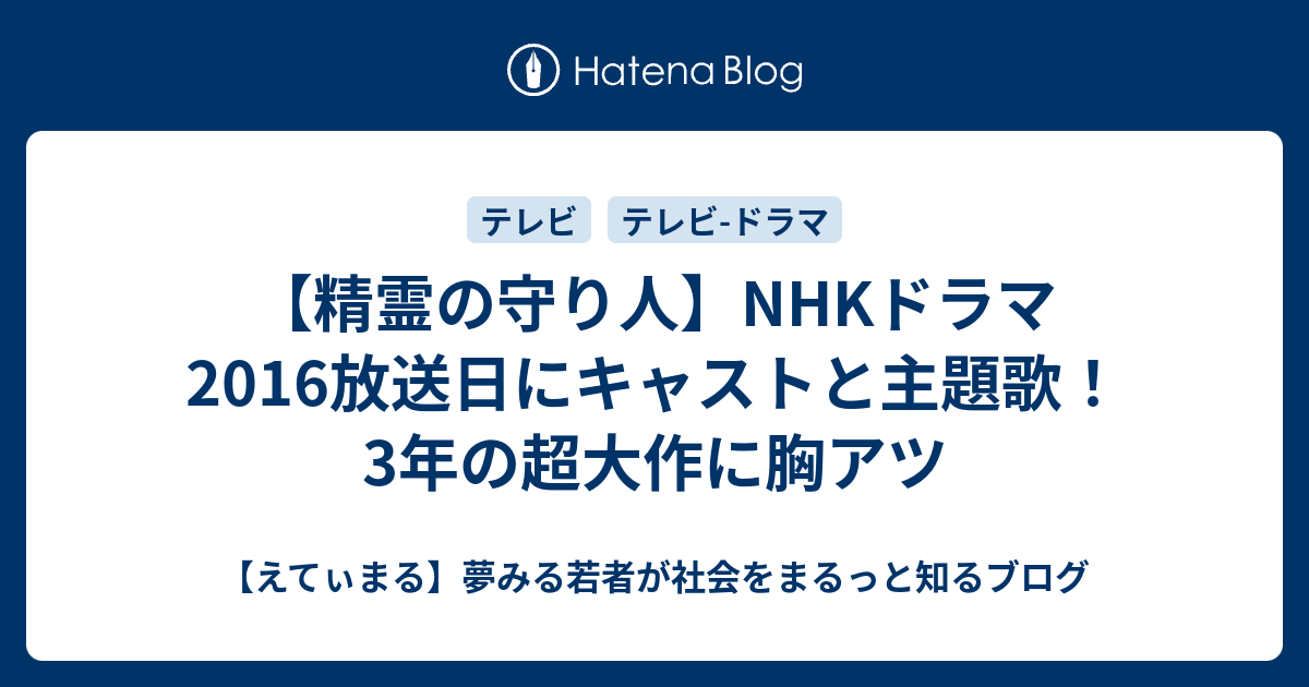 精霊の守り人 Nhkドラマ16放送日にキャストと主題歌 3年の超大作に胸アツ えてぃまる 夢みる若者が社会をまるっと知るブログ