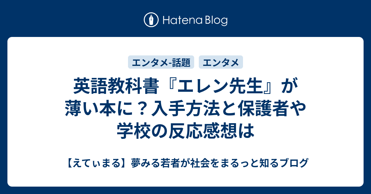 英語教科書 エレン先生 が薄い本に 入手方法と保護者や学校の反応感想は えてぃまる 夢みる若者が社会をまるっと知るブログ