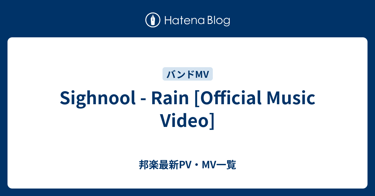 Sighnool - Rain [Official Music Video] - 邦楽最新PV・MV一覧