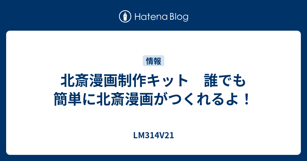 北斎 漫画 製作 キット 最高のキャラクターイラスト