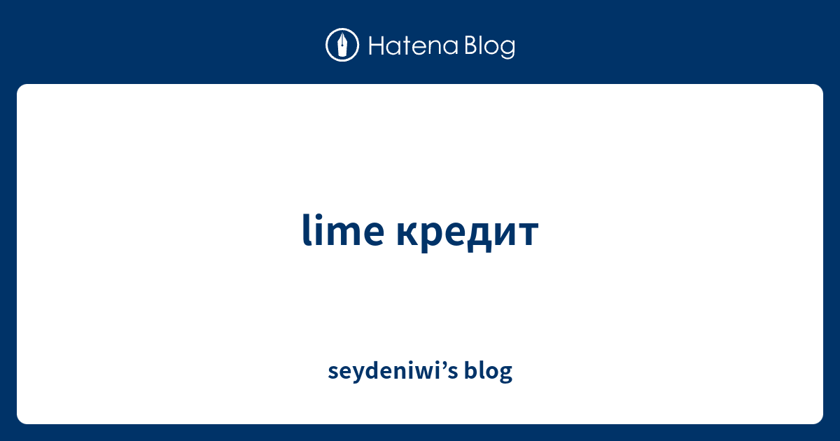 lime кредит онлайн