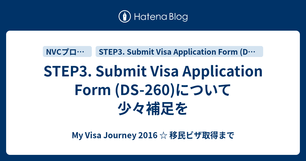 step3-submit-visa-application-form-ds-260-my-visa-journey-2016