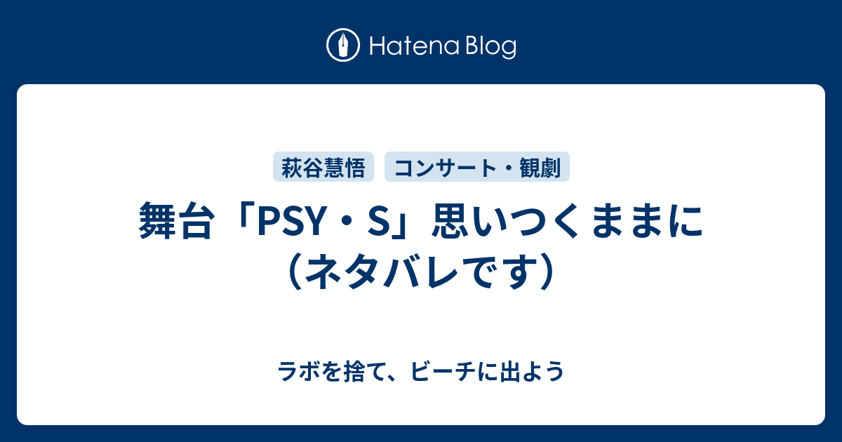 舞台「PSY・S」DVD cutacut.com