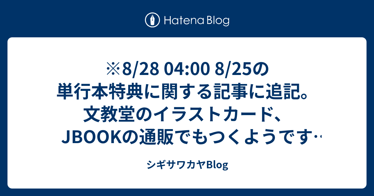 シギサワカヤblog はてなブログ