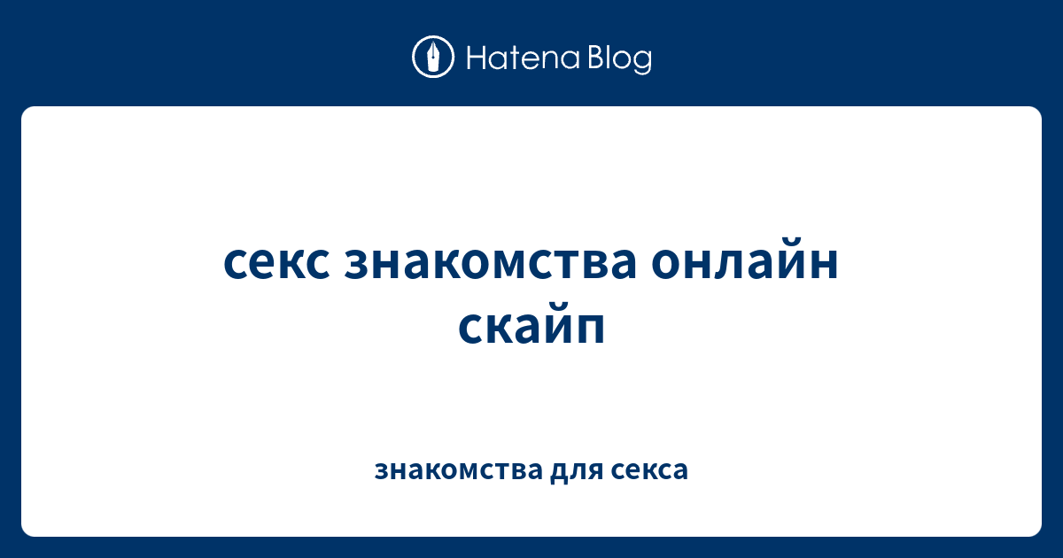 Как называется секс по скайпу