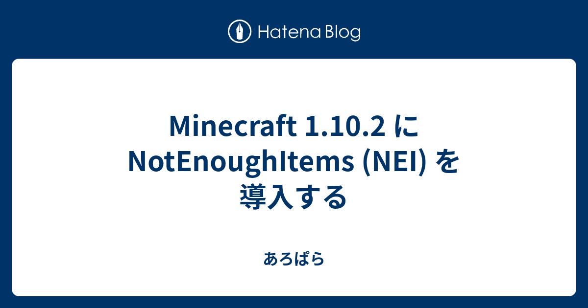 Minecraft 1 10 2 に Notenoughitems Nei を導入する あろぱら